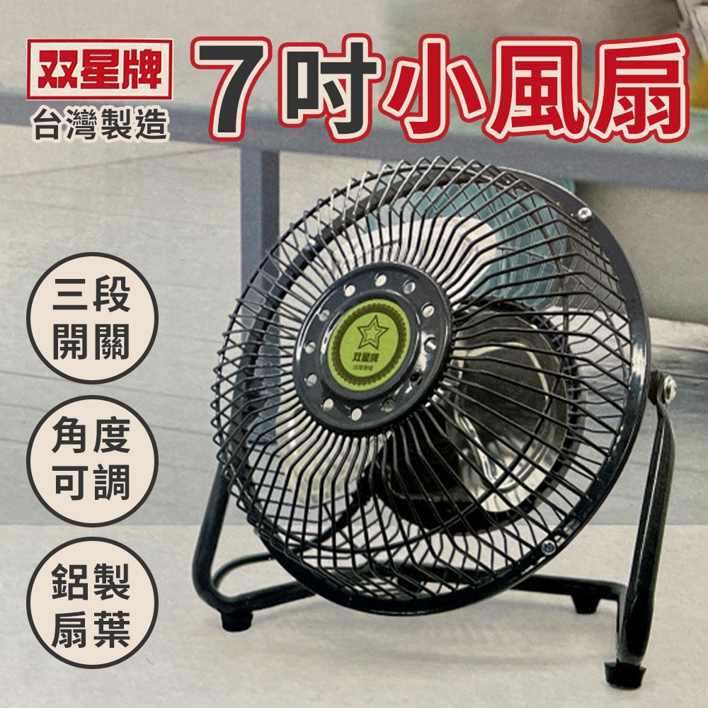 我谷風盆　約32cm×約22.5cm×約3.5cm 雙星7吋超強風個人專屬小風扇桌上型小風扇| 風扇/排風扇| Yahoo