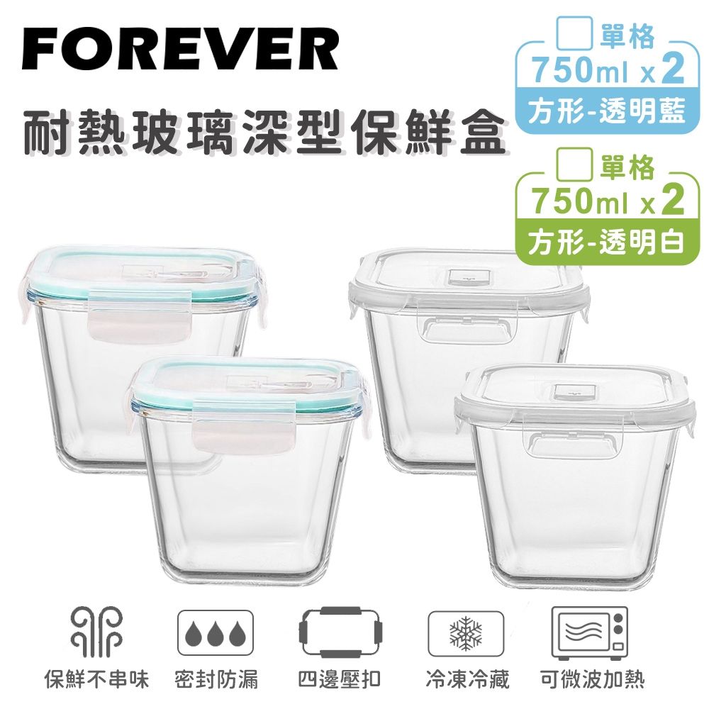 【日本FOREVER】耐熱深型 方形/圓形 玻璃保鮮盒4件組750ML(透明白+透明藍)