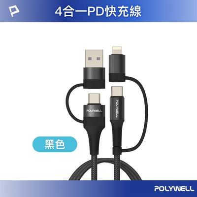 POLYWELL 2米 四合一PD編織快充線 二托二充電線