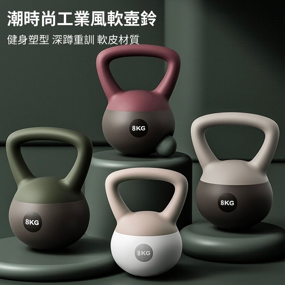 神鬼玩家】8KG潮時尚工業風軟壺鈴贈防滑露指手套一雙(軟式壺鈴深蹲翹臀