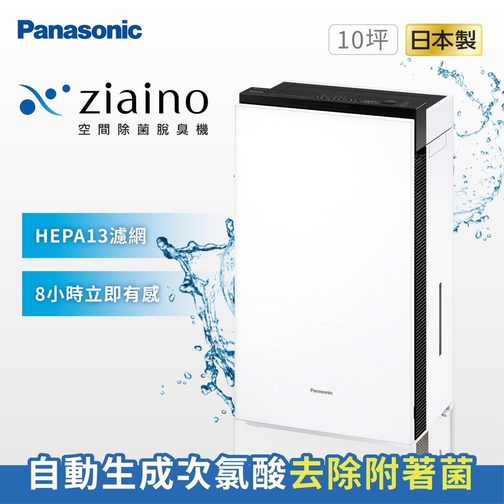 Panasonic ziaino 空気清浄機 パナソニック Panasonic 次亜塩素酸 空間除菌脱臭機 ziaino
