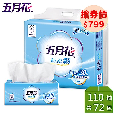 五月花新柔韌抽取衛生紙110抽 x72包/箱