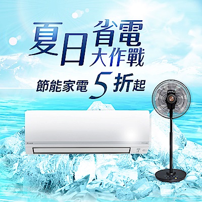 涼夏家電 88折起