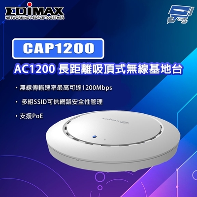 昌運監視器 EDIMAX 訊舟 CAP1200 AC1200 長距離吸頂式無線基地臺