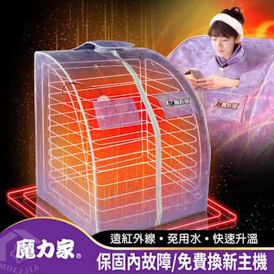 【MOLIJIA 魔力家】阿房宮-遠紅外線養生桑拿屋(流汗馬上好/汗蒸箱/蒸汗機)