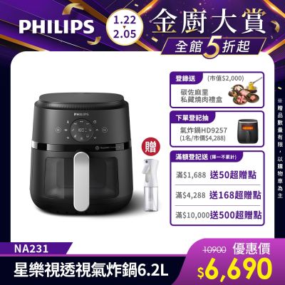 PHILIPS飛利浦 【Philips 飛利浦】星樂視透視海星氣炸鍋6.2L_NA231