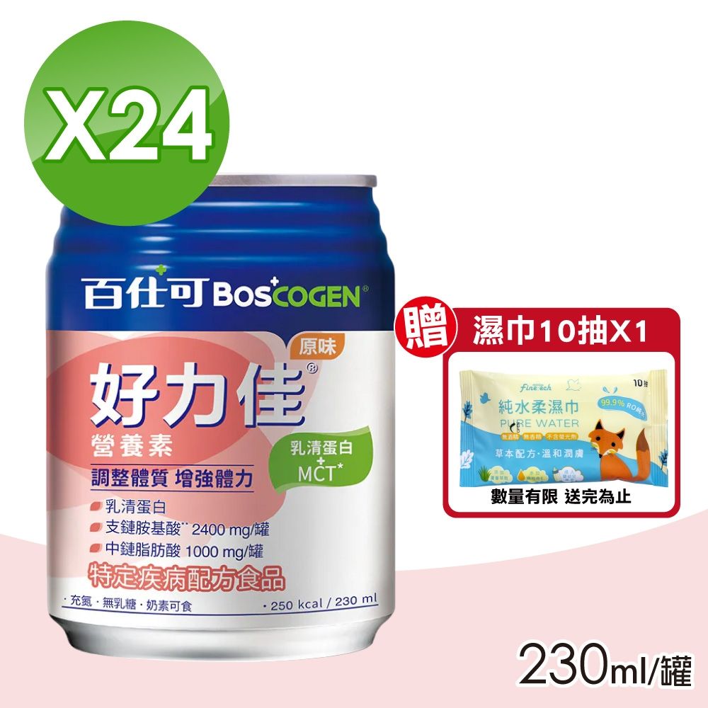 【Boscogen 百仕可】好力佳營養素 (原味) 1箱(24罐/箱 口飲/管灌適用)