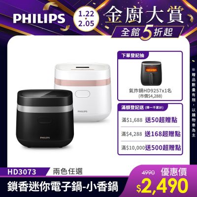 飛利浦 PHILIPS HD3073 電子鍋,專為4人家庭設計,容量適中,內鍋採用不粘塗層合金與麥飯石材質,煮出香Q米飯。支援110V/60Hz電壓,消耗功率僅300~400W,省電高效。配件包含飯勺、量杯及電源線,尺寸258x221x197mm,重量2.4kg,便於收納。顏色選擇雲朵白(HD3073/50)或芝麻黑(HD3073/51),中國製造,享2年保固及BSMI許可(R3D904),完美適合現代廚房煮飯需求。 PHILIPS飛利浦 HD3073