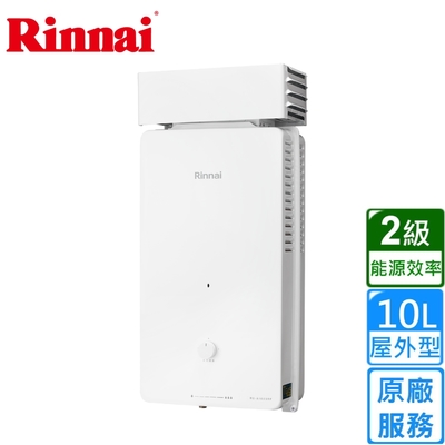 Rinnai 林內 〈原廠安裝〉林內熱水器RU-A1023RF(天然/RF式)屋外型自然排氣式10L