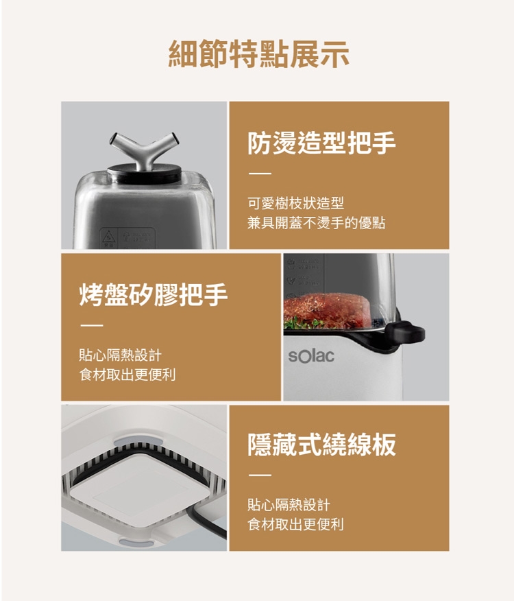 Solac SAF-701W - 詳情5