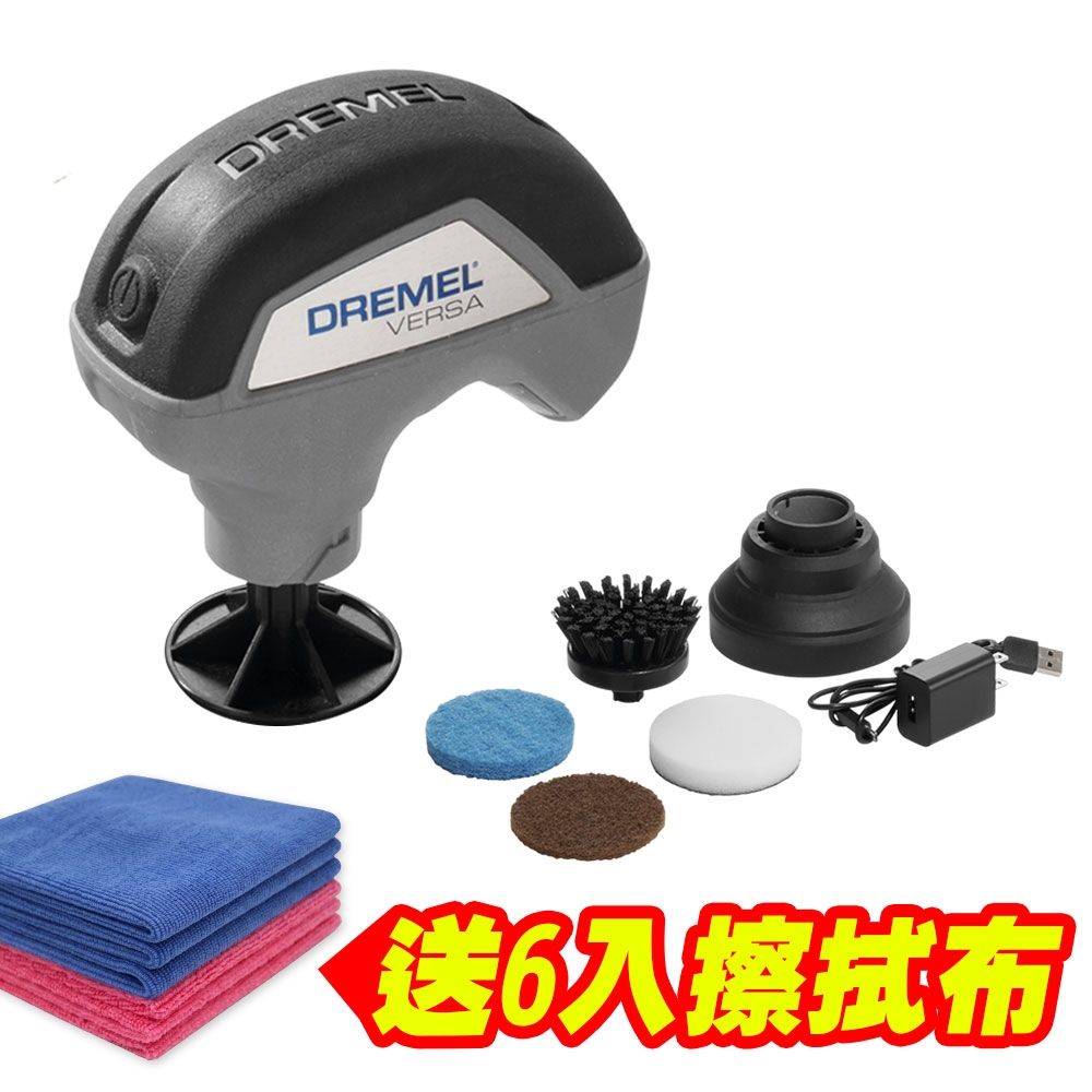 DREMEL精美 Versa高效電動清潔機/清潔刷 PC10《送6入台灣製/超細纖維擦拭布》BOSCH旗下品牌