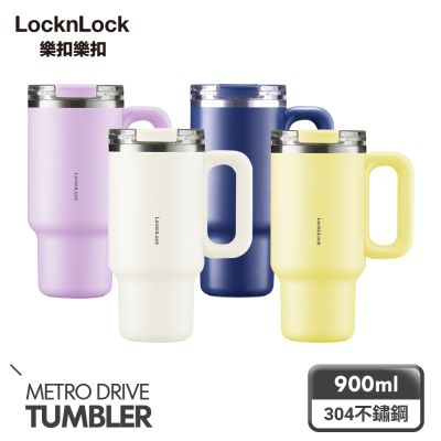 【樂扣樂扣】都會大師手感隨行杯 900ml/四色任選