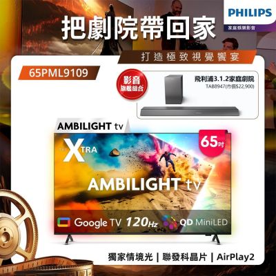 PHILIPS 飛利浦 PHILIPS飛利浦 65型4K 144Hz VRR QD Mini LED Google TV 智慧顯示器 65PML9109