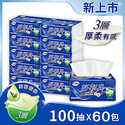 倍潔雅好韌真Plus 3層抽取衛生紙-茶樹精油抑菌