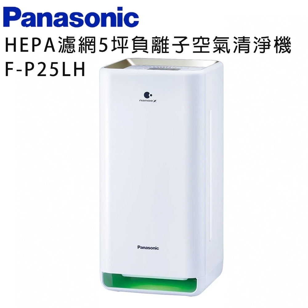 Panasonic 國際牌 5坪空氣清淨機 F-P25LH