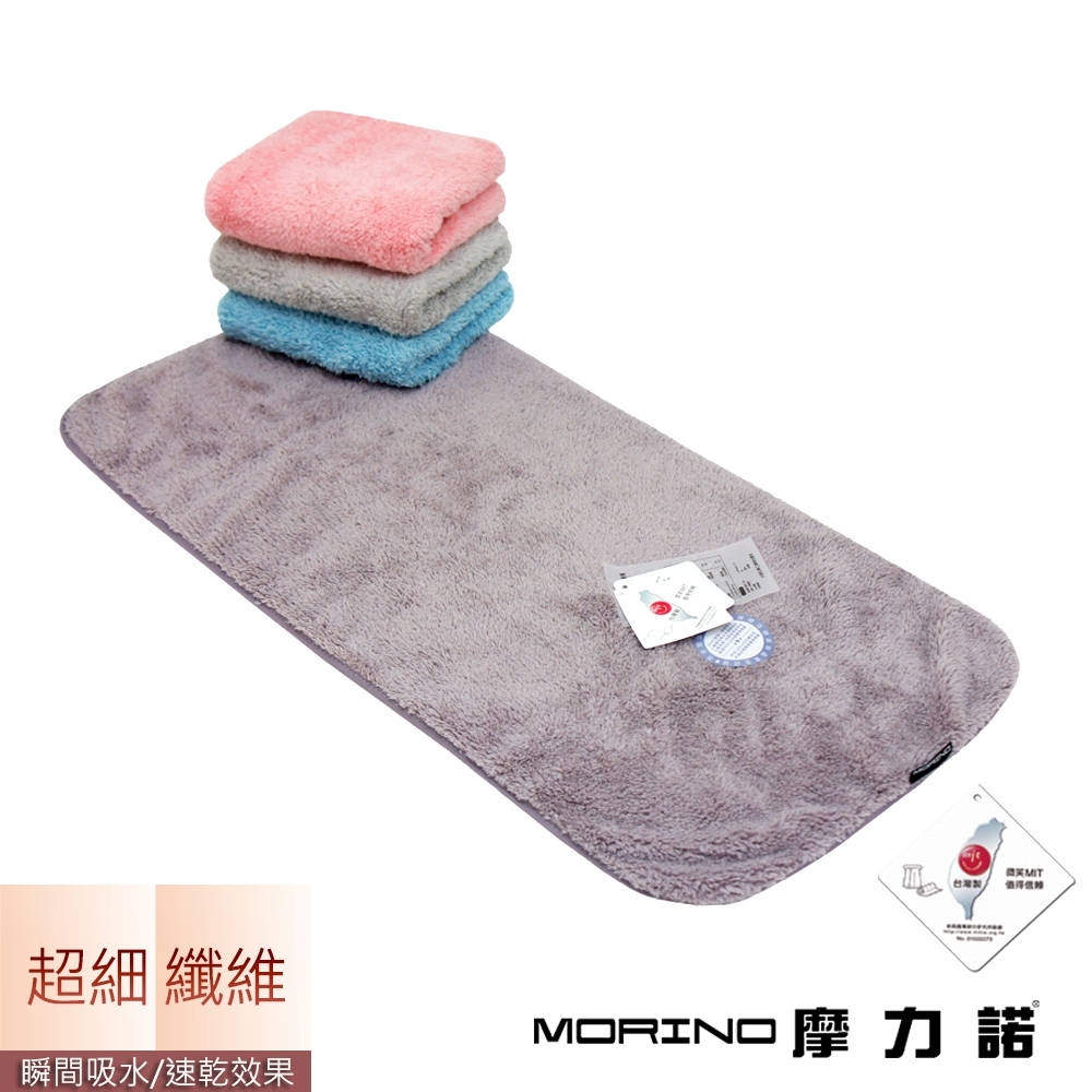 【MORINO】台灣製-抗菌防臭超細纖維簡約毛巾