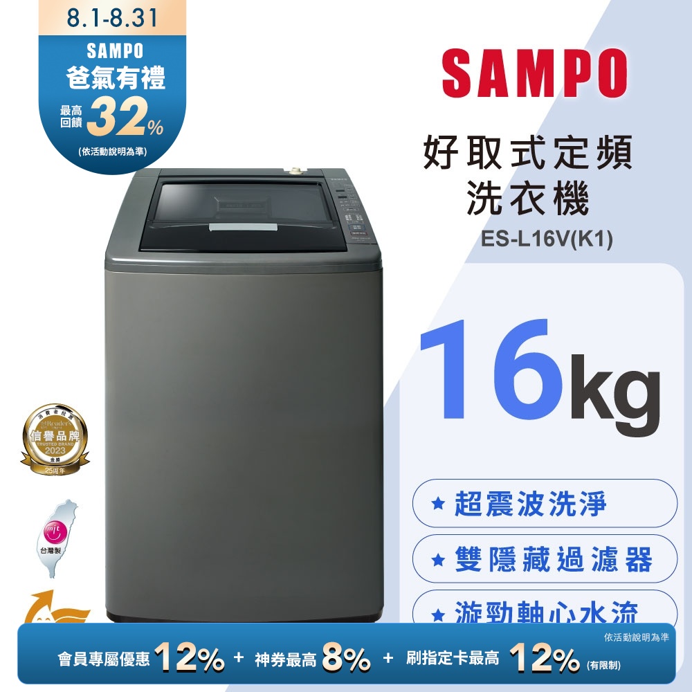 SAMPO聲寶 16公斤單槽定頻洗衣機ES-L16V(K1)典雅棕 含基本安裝+舊機回收