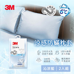 3M 涼感防蹣系列枕套2入