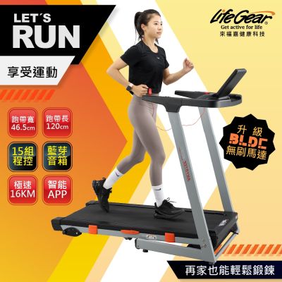 【LifeGear 來福嘉】97114 折疊式電動跑步機(BLDC無刷馬達/智能APP/桌型面板/可收折/寬跑帶/大跑速)