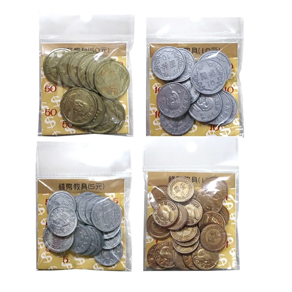 W.I.P 台灣聯合】錢幣教具50元10元5元1 元3包/組NO.P9050 NO.P9010 NO.P9005 NO.P9001 | 文創小物|  Yahoo購物中心