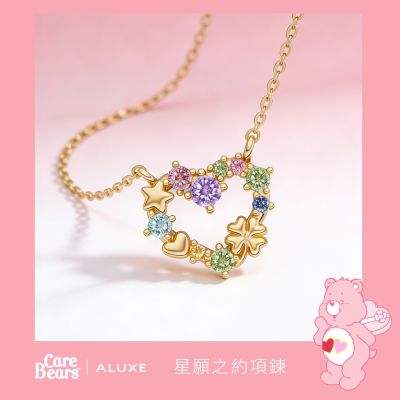ALUXE 亞立詩 10K金 星願之約項鍊 NN0305 (CareBears聯名系列)
