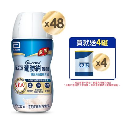 亞培 葡勝納SR(原味)-糖尿病營養品(200ml x24入) x2箱