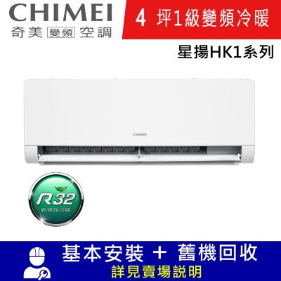 CHIMEI奇美4坪星揚HK1一級變頻冷暖分離式冷氣RC-S29HK1/RB-S29HK1