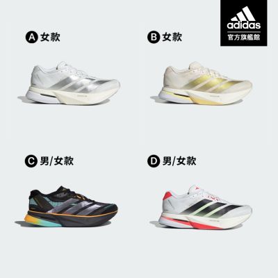 獨家均一價$2318【adidas 愛迪達】 ADIZERO BOSTON 13 跑鞋 慢跑鞋 運動鞋 男鞋/女鞋(多款任選)