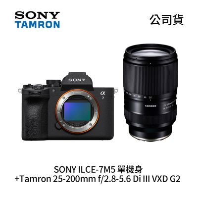 SONY ILCE-7M5 + Tamron 25-200mm f/2.8-5.6 Di III VXD G2 A7V A7M5 A075 (公司貨)