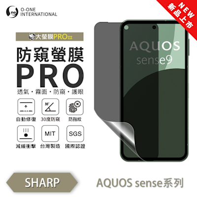(台灣製)【o-one】 SHARP AQUOS sense 5G 防窺螢膜PRO 防窺保護貼 全新升級 輕薄抗擊 裸機質感 劃痕自動修復