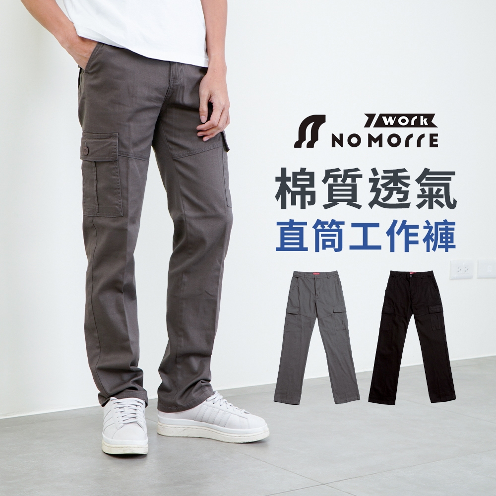 【NoMorre】工作褲 棉質透氣 工作褲男 工作長褲 彈性面料 直筒工作褲 L-4L 二色 台灣現貨 #3786 (鐵灰色)