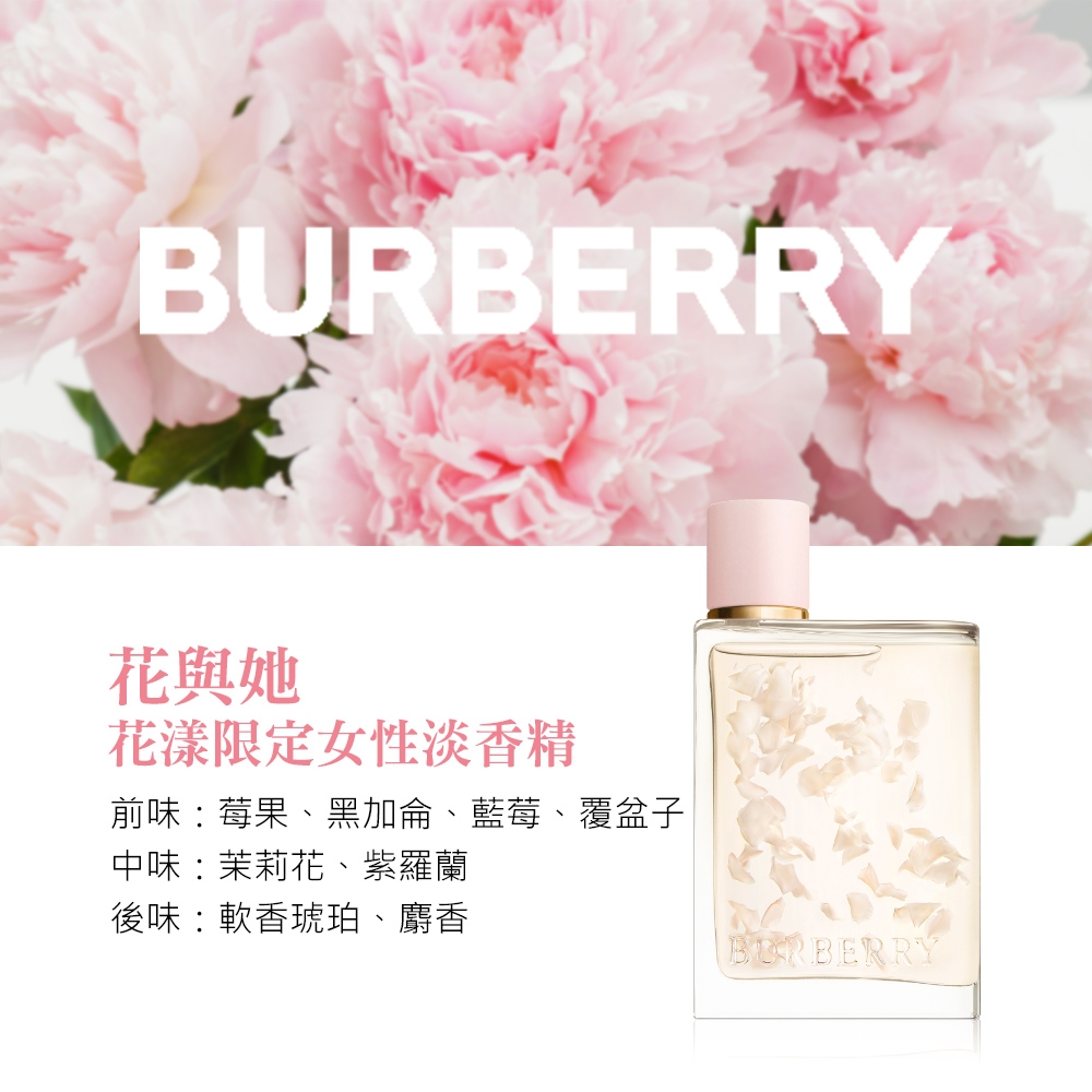 BURBERRY 花與她花漾限定女性淡香精88ml | 香水/香精/香膏| Yahoo購物中心