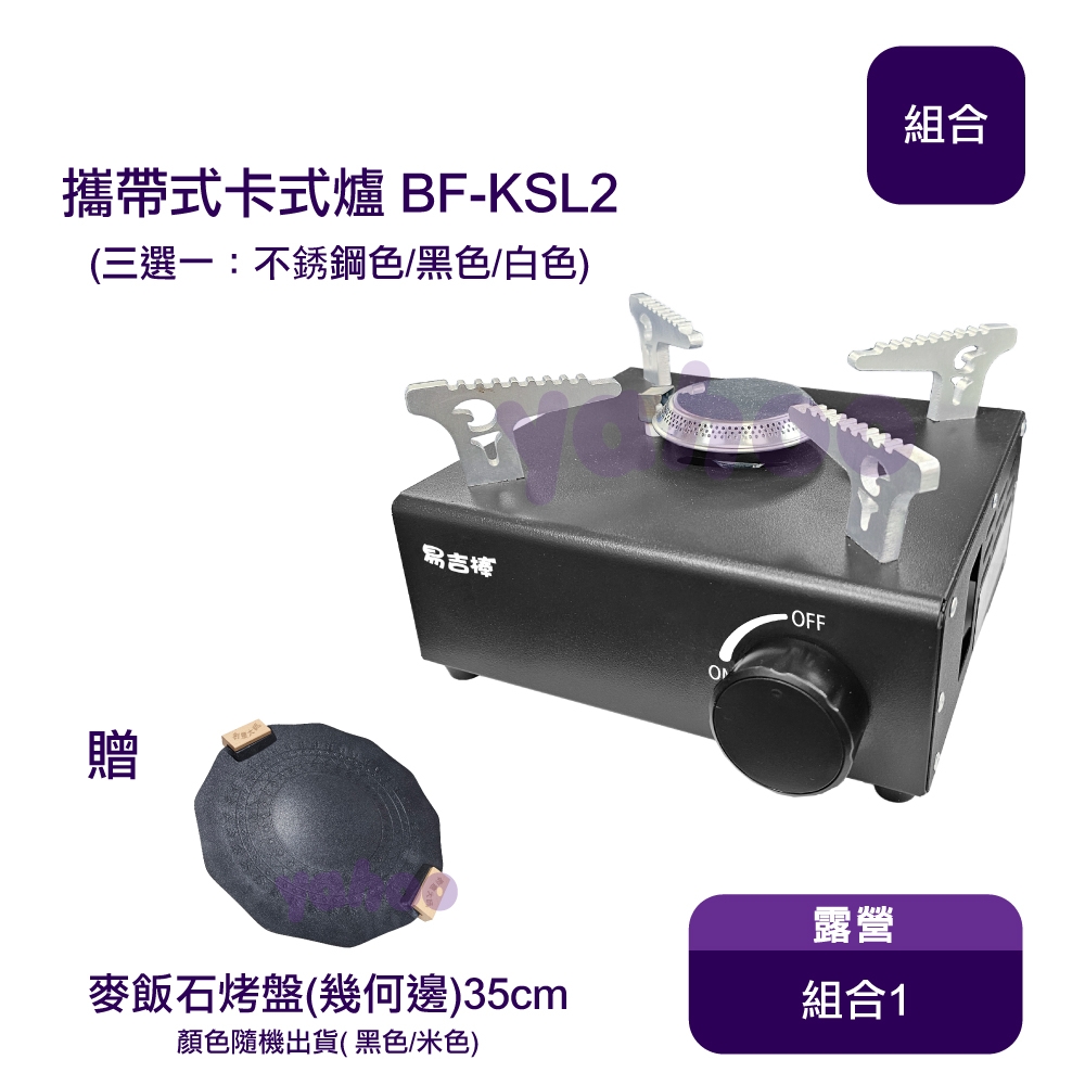 攜帶式卡式爐 BF-KSL2(B)