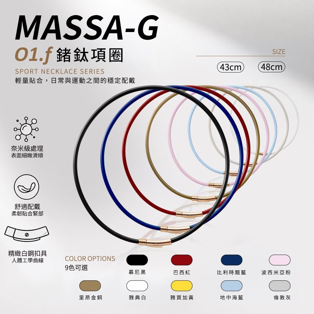 MASSA-G O1.f 鍺鈦能量項圈-4MM (48cm)