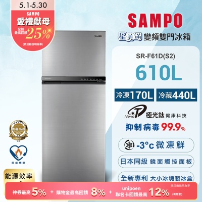 SAMPO聲寶 610公升1級能效星美滿極光鈦二門變頻冰箱[箱損福利品]含基本安裝+舊機回收