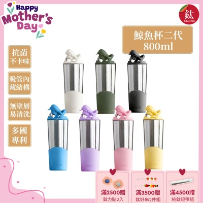 TiKOBO鈦工坊純鈦鯨魚杯二代800ml-贈細吸管 雙層真空-吸