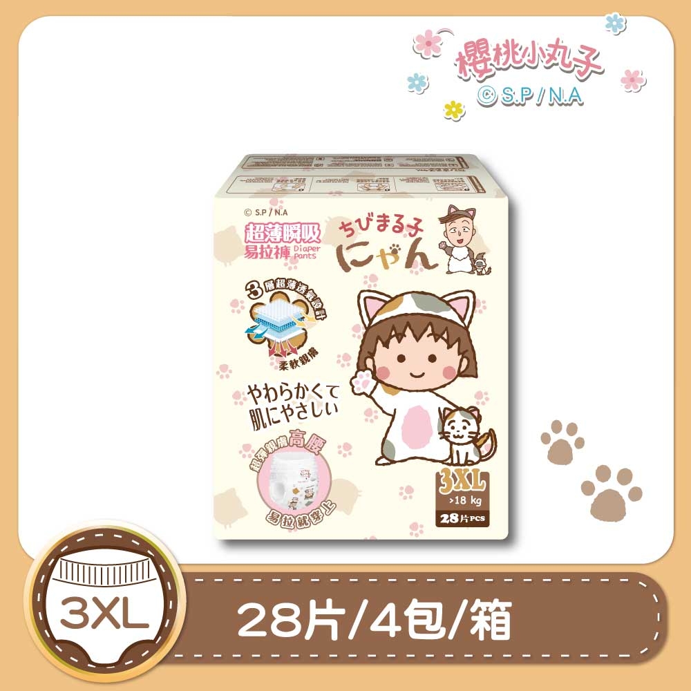 【櫻桃小丸子】超薄瞬吸 易拉褲/褲型紙尿褲 3XL(28片x4包/箱)