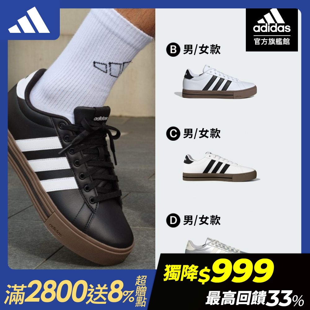 【adidas 愛迪達】 DAILY 4.0 運動休閒鞋 男鞋/女鞋 (多款任選) (A款)