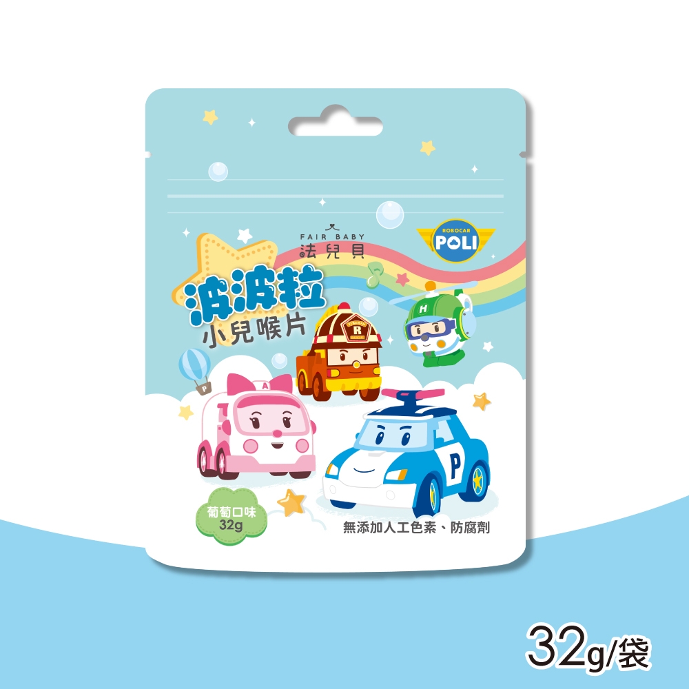 FAIR BABY法兒貝 波波粒小兒蜂膠喉片 葡萄口味(32g/袋)