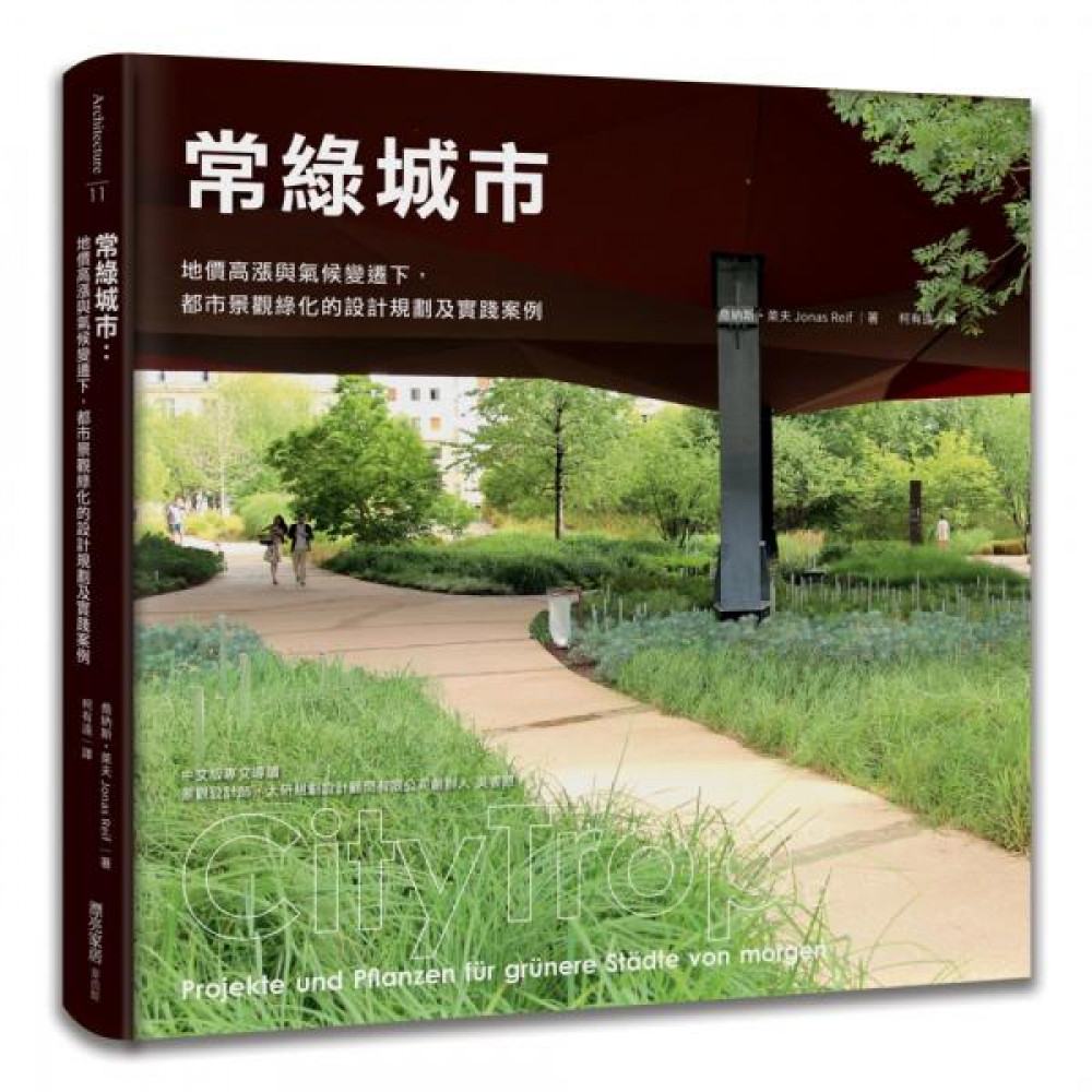 常綠城市【城邦讀書花園】