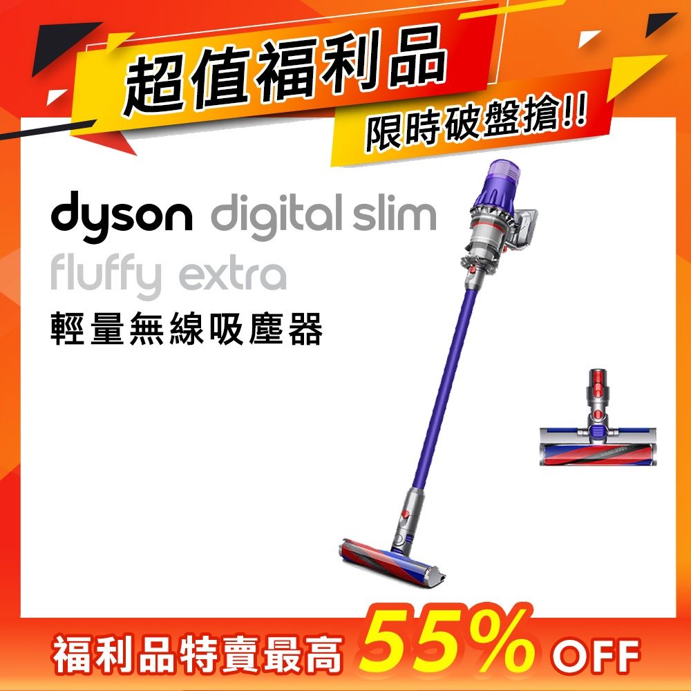 福利品】Dyson Digital Slim Fluffy Extra SV18 輕量無線吸塵器(紫色