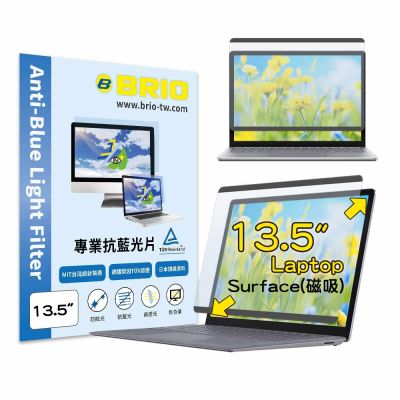 【BRIO】Surface Laptop 13.5吋 - 磁吸式螢幕抗藍光片 磁吸 防藍光 防眩光 TUV護眼 螢幕保護貼 抗藍光保護貼