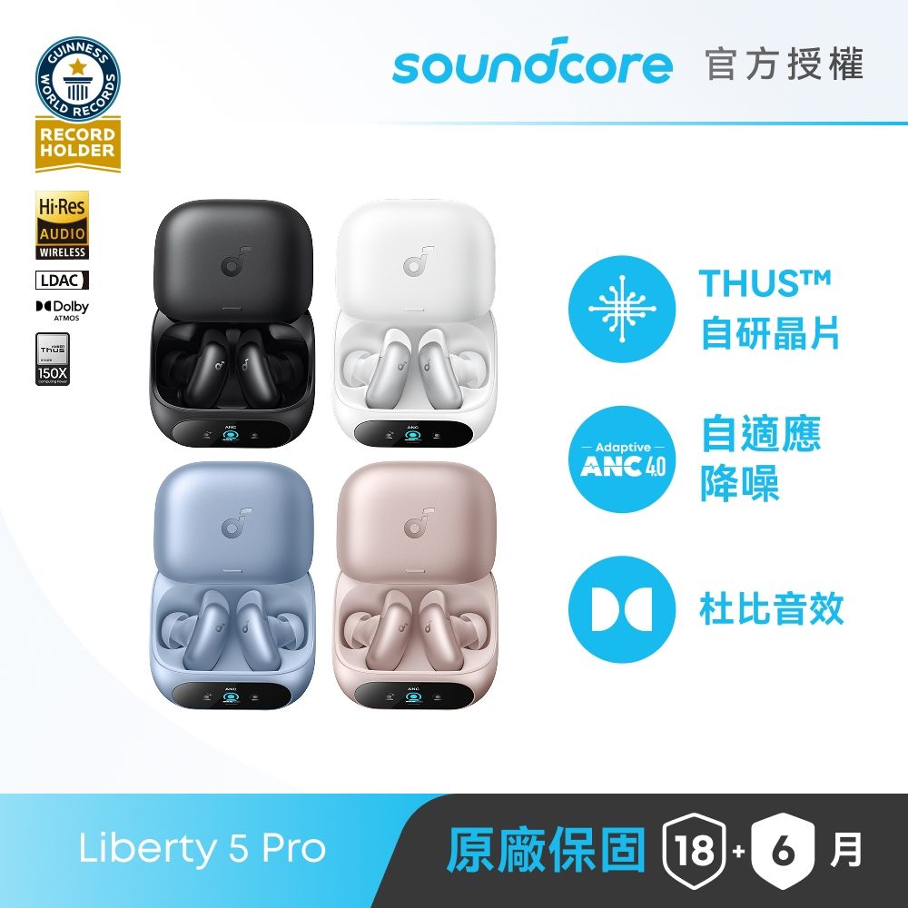 【soundcore 官方授權直營】Liberty 5 Pro AI降噪真無線藍牙耳機
