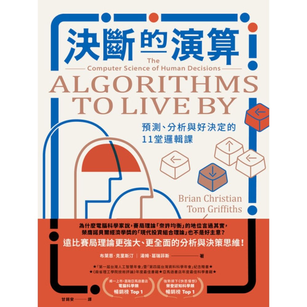 決斷的演算（熱銷經典版）_Readmoo 讀墨電子書| 商業理財| Yahoo購物中心