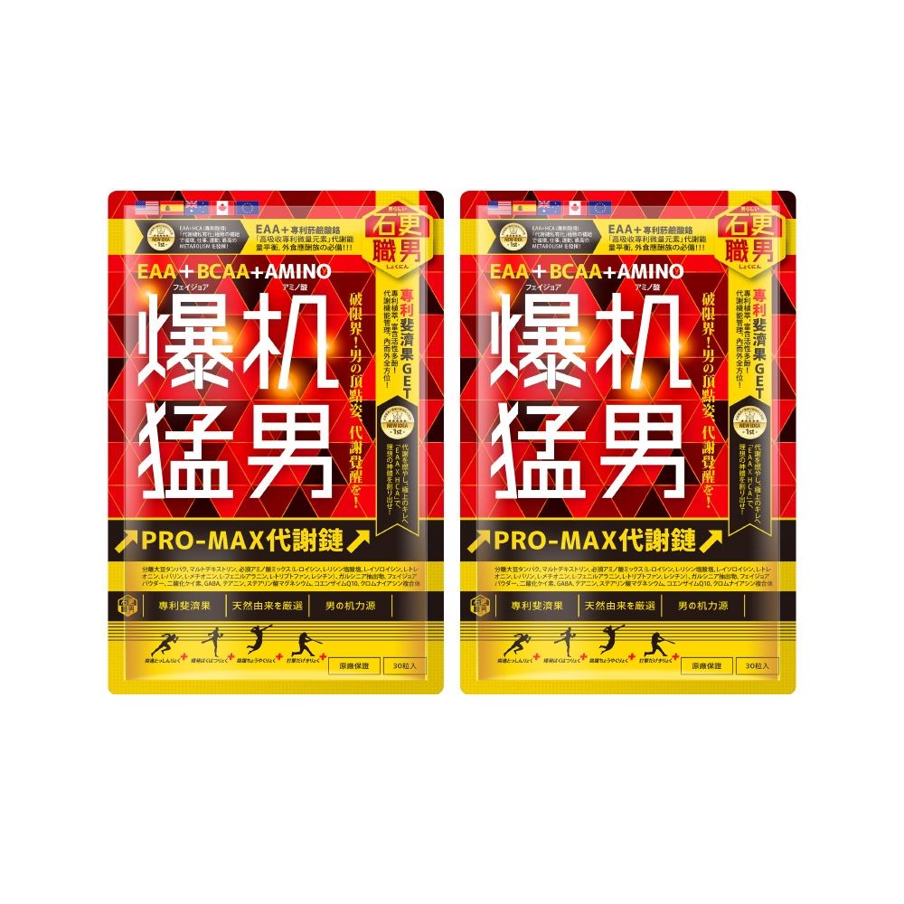 石更職男 | 爆机猛男(30粒x2包)