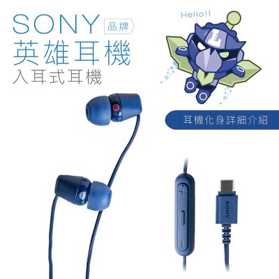 SONY 英雄耳機 TYPE C 線控 入耳式 麥克風 有線耳機 藍色