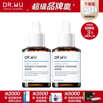 DR.WU 玻尿酸保濕精華液30ML(共2入)