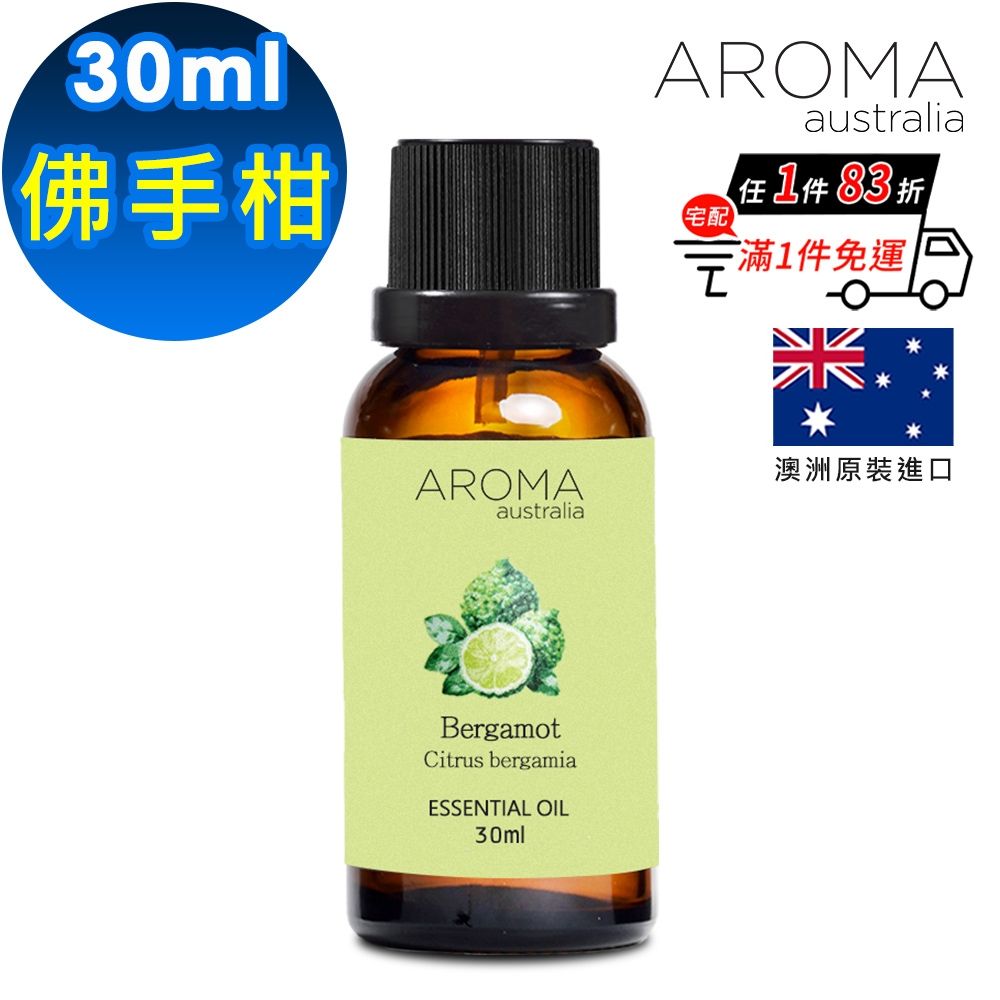 【AROMA australia】佛手柑純精油30ml(澳洲原裝進口)