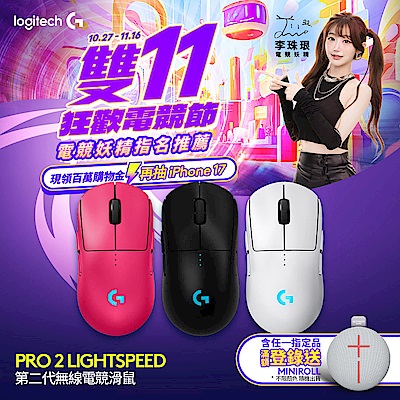 羅技 logitech G PRO 2 LIGHTSPEED 無線電競滑鼠(GPW2)