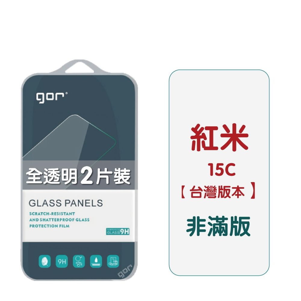GOR 紅米 15C (台灣版本) 9H鋼化玻璃保護貼 全透明非滿版2片裝 公司貨